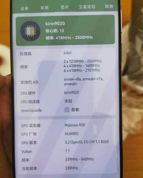 Huawei Mate 70 получили новый суверенный процессор Kirin 9020, который очень похож на старый